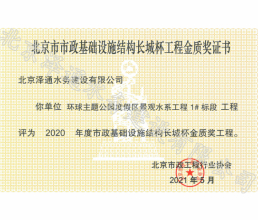 長(zhǎng)城杯工程金質(zhì)獎(jiǎng)